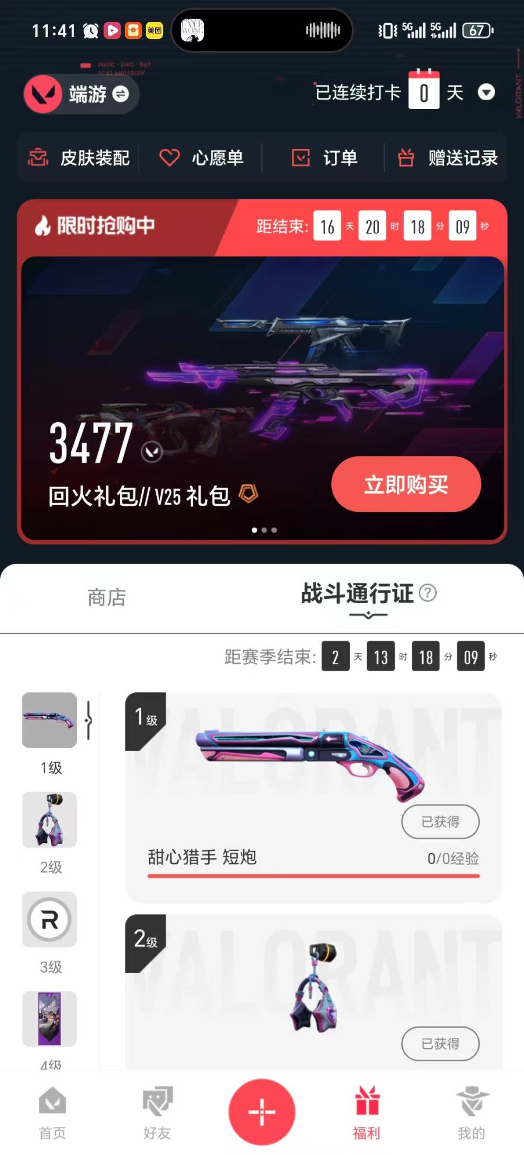 WWQQM42173无畏契约账号详情图5