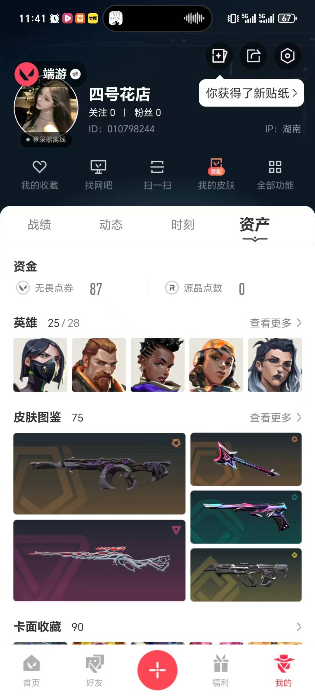 WWQQM42173无畏契约账号详情图6