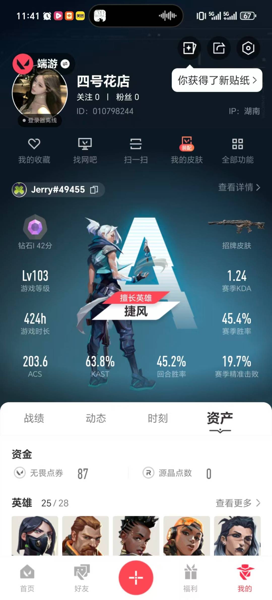 WWQQM42173无畏契约账号详情图7