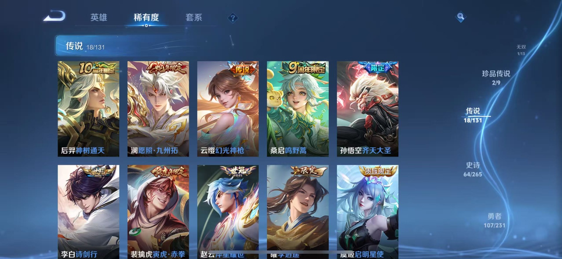 WZCMW430132王者荣耀账号详情图7