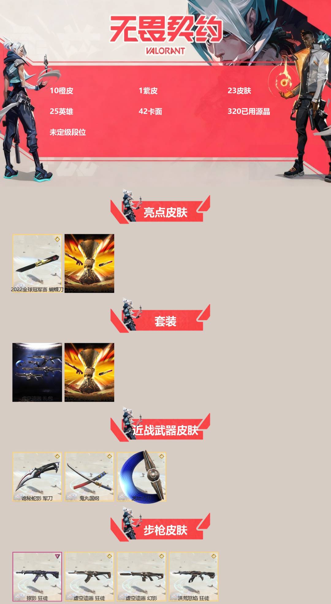 WWQQM41231无畏契约账号详情图3