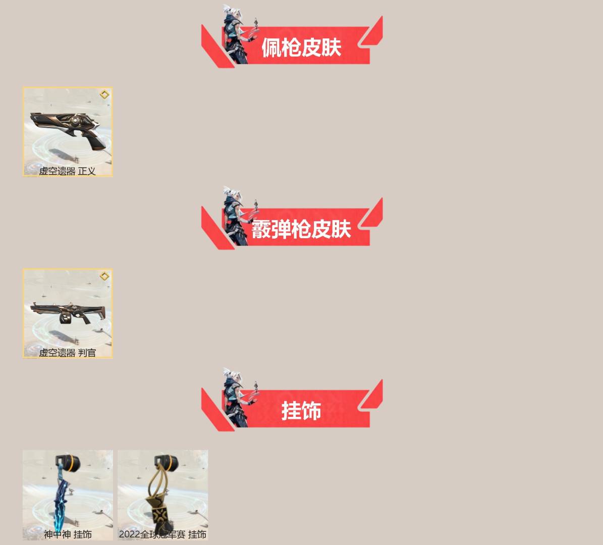 WWQQM41231无畏契约账号详情图4