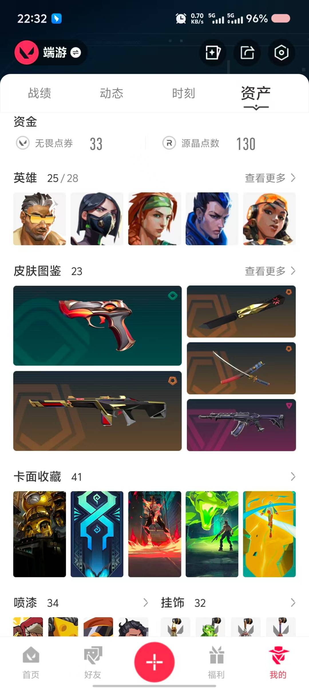 WWQQM41231无畏契约账号详情图5