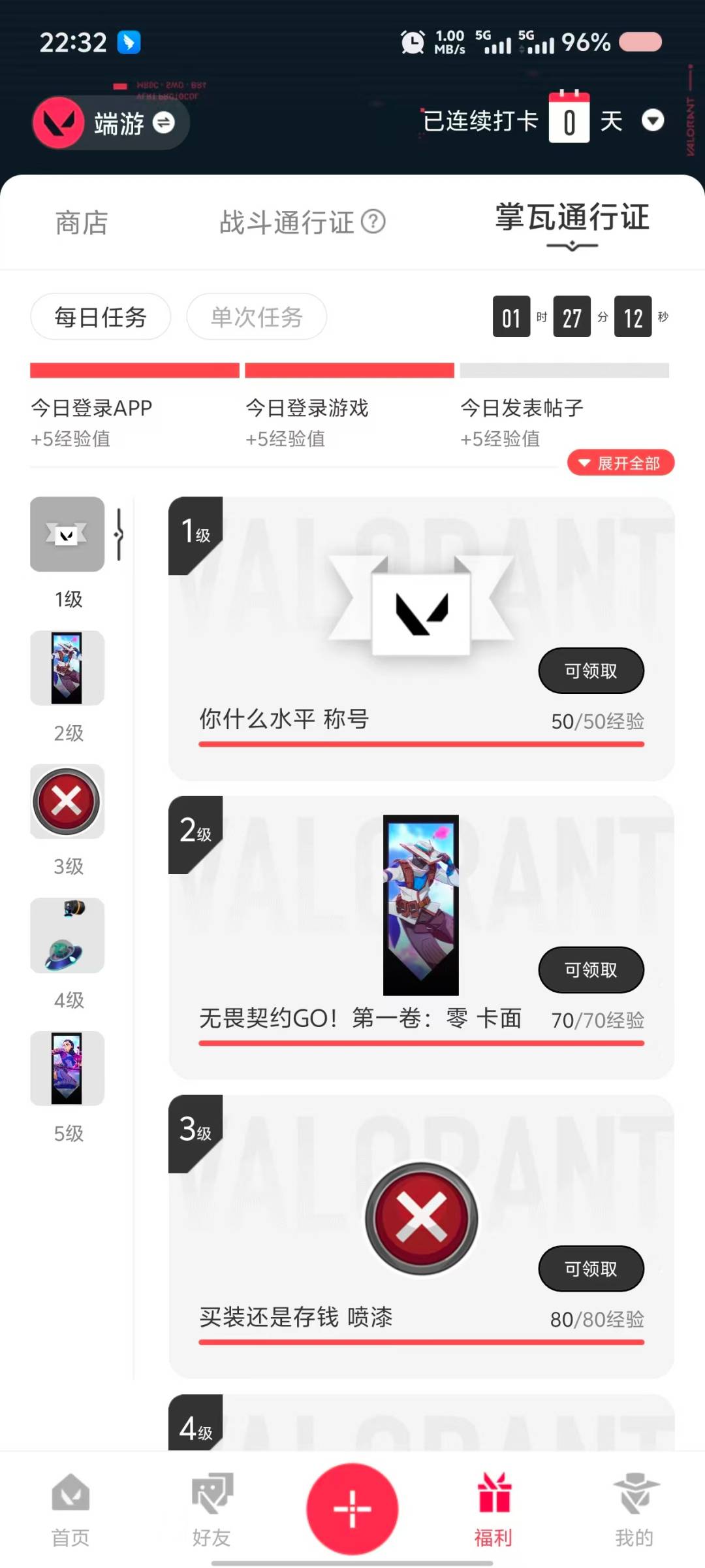 WWQQM41231无畏契约账号详情图6