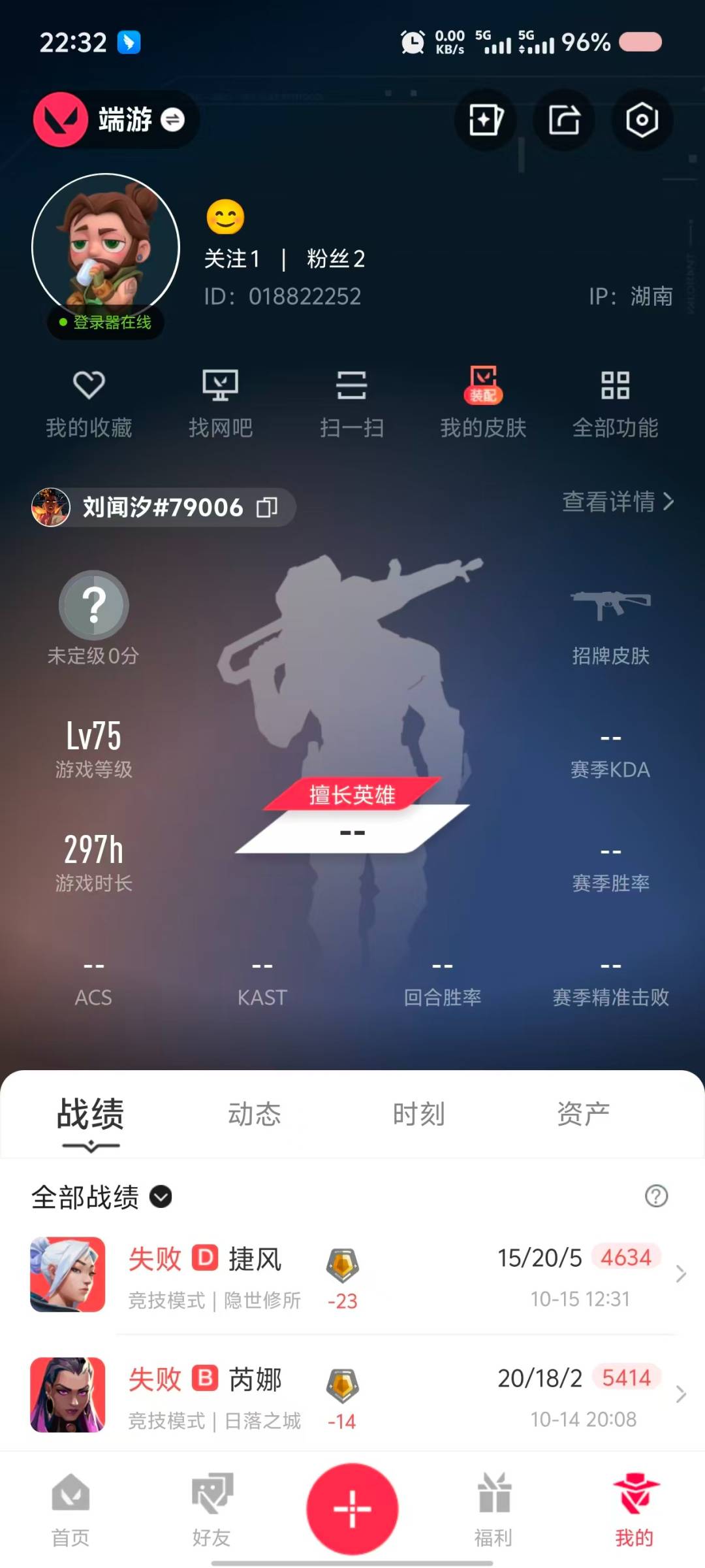 WWQQM41231无畏契约账号详情图8