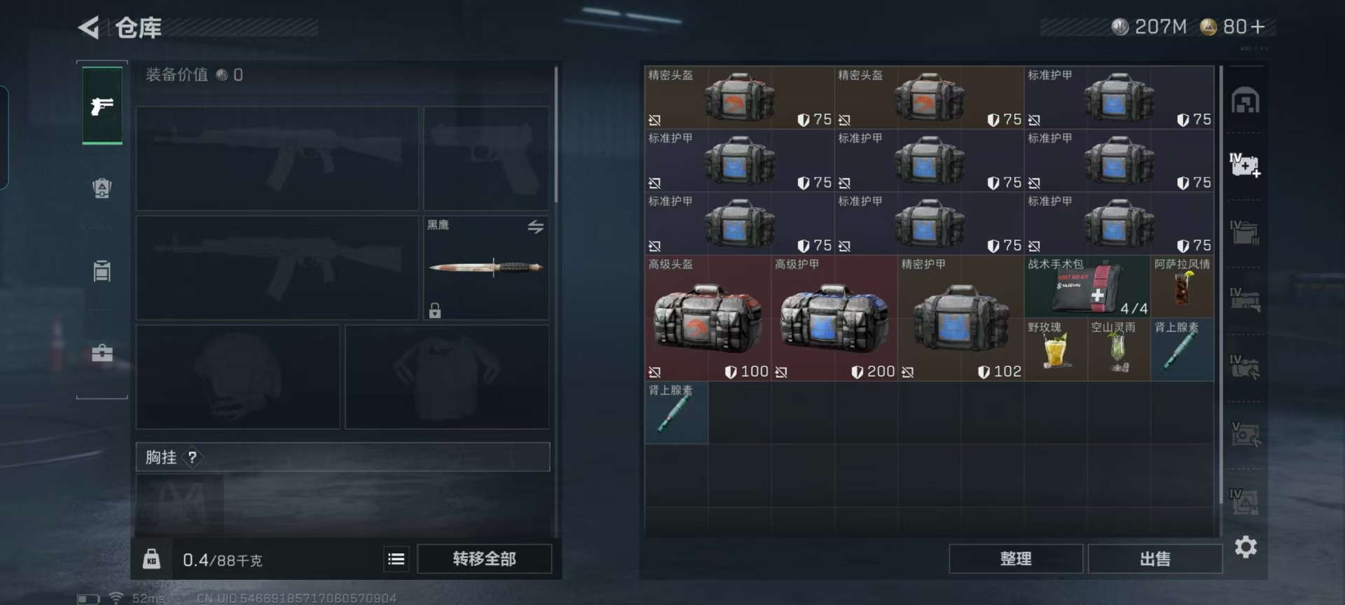 SJZQM45850三角洲行动账号详情图19