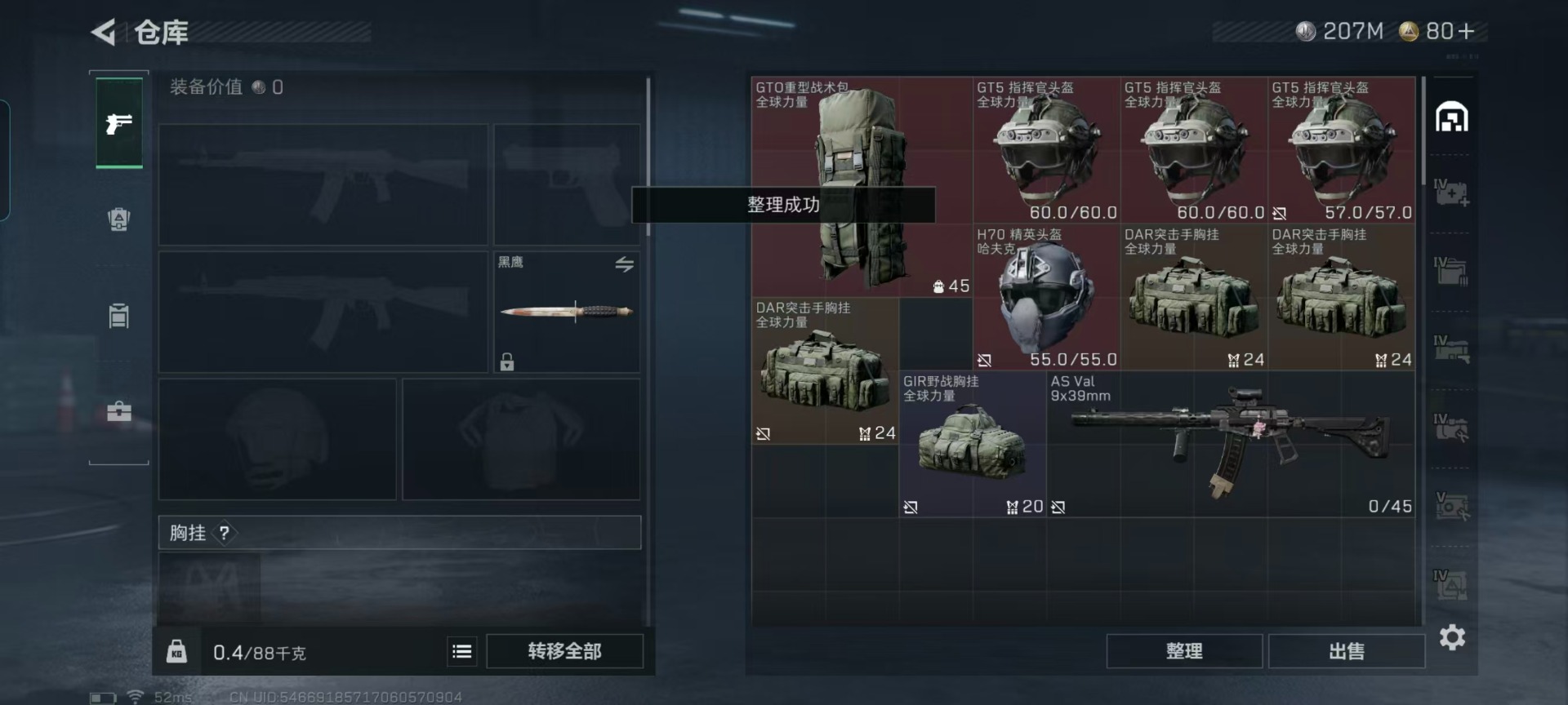 SJZQM45850三角洲行动账号详情图20