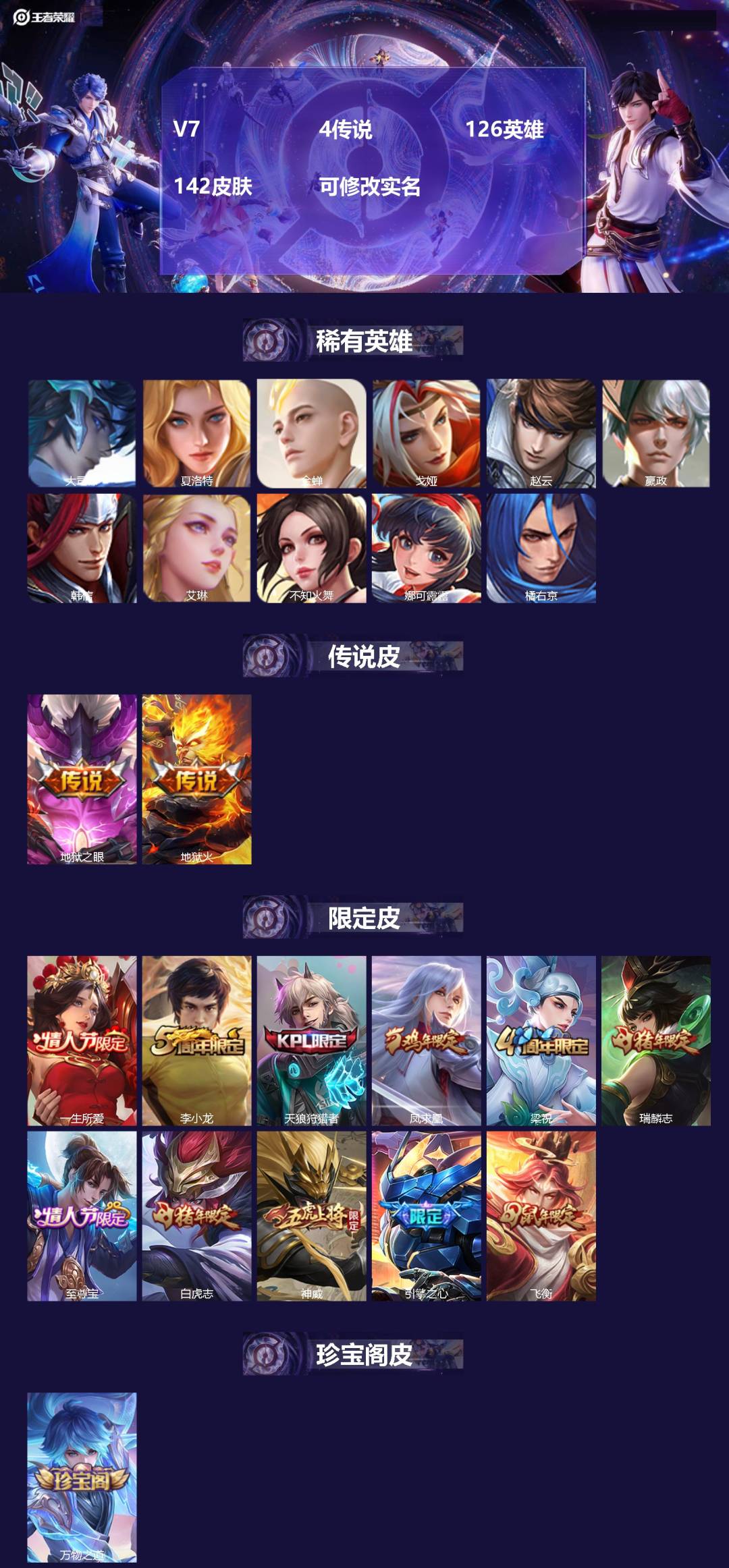 王者荣耀账号安卓QQ126英雄-142皮肤-[]V7 4传说 126英雄 142皮肤 可修改实名 
【稀有英雄】大司命,