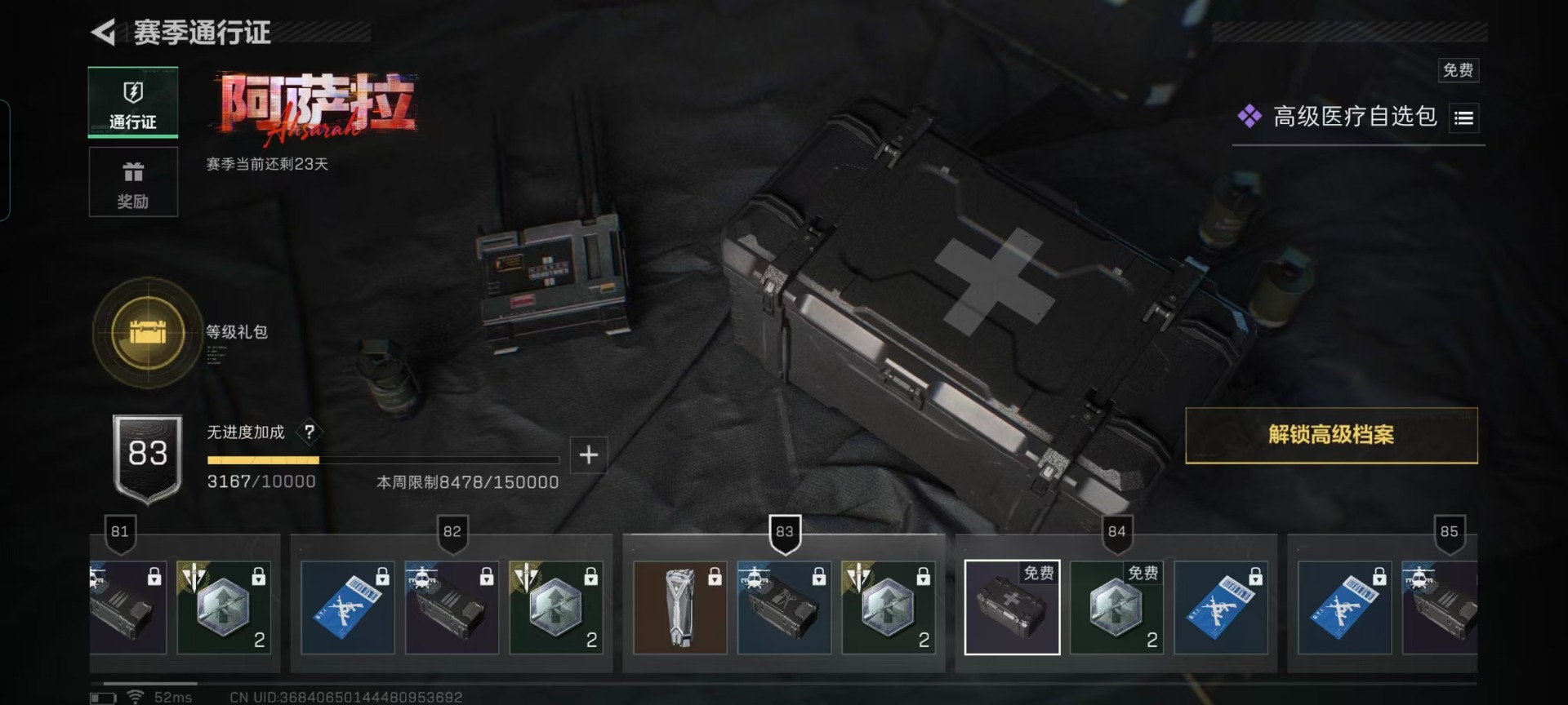 SJZQM45859三角洲行动账号详情图4