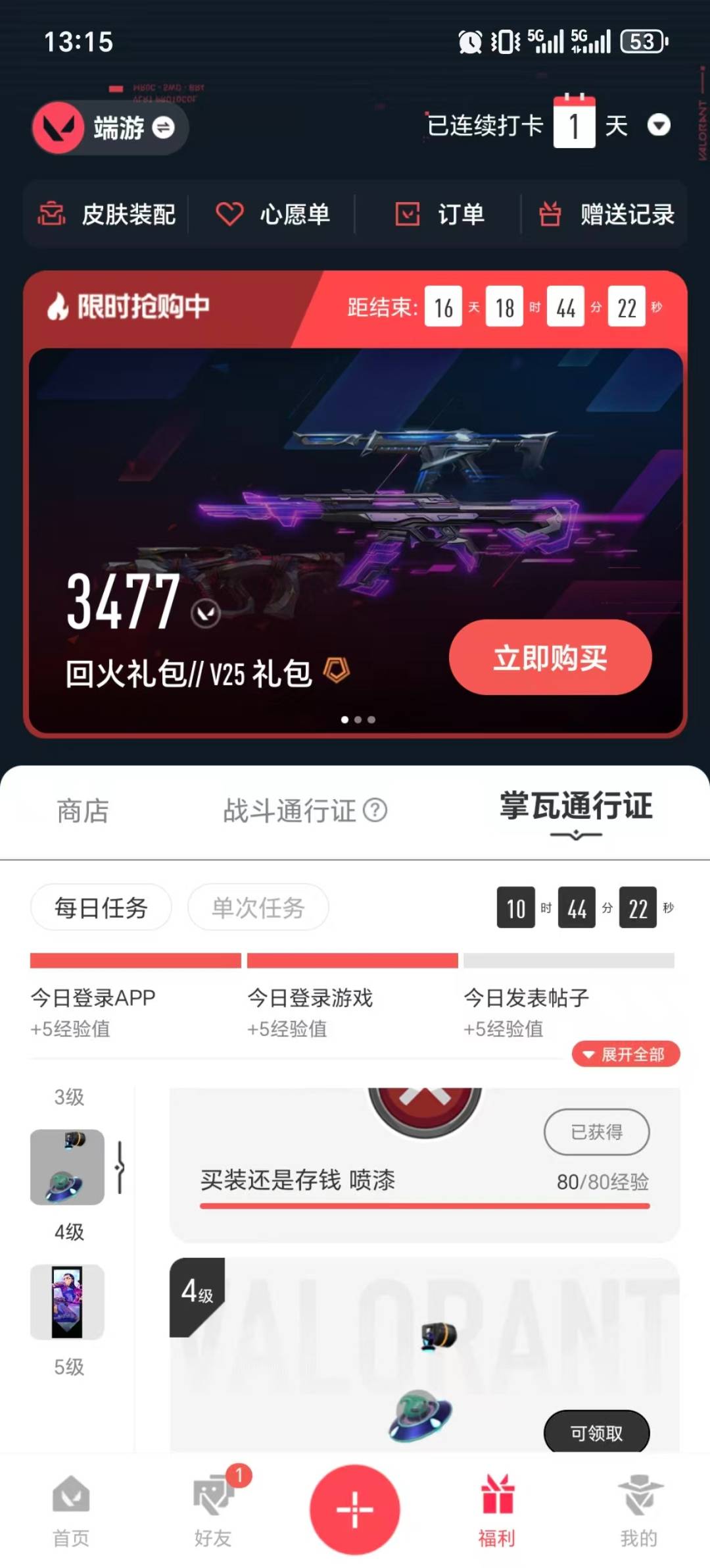 WWQQM42200无畏契约账号详情图6 WWQQM42200无畏契约账号详情图6