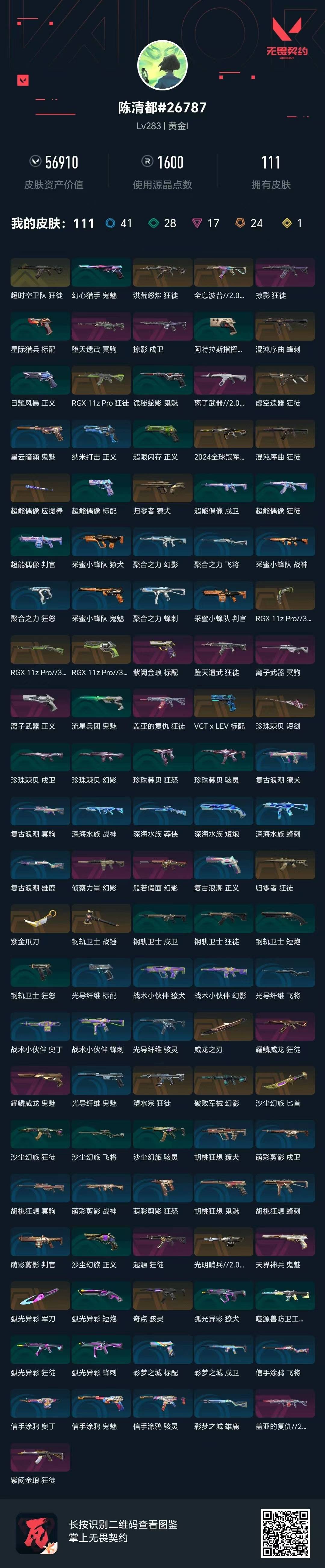 WWQQM42200无畏契约账号详情图7 WWQQM42200无畏契约账号详情图7