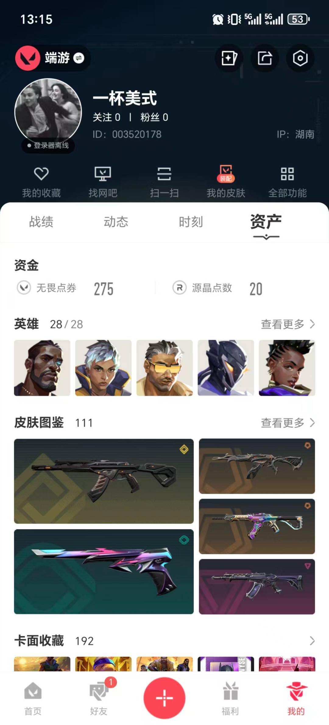 WWQQM42200无畏契约账号详情图8 WWQQM42200无畏契约账号详情图8