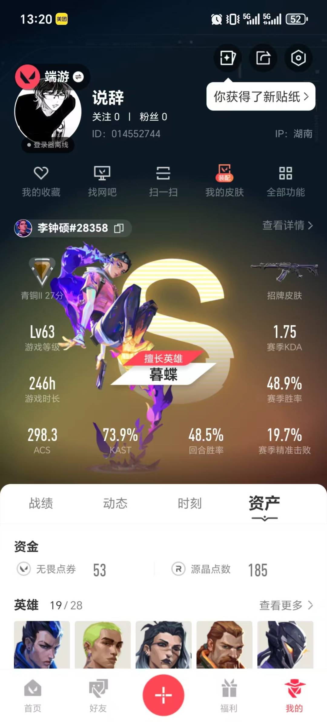 WWQQM42201无畏契约账号详情图6