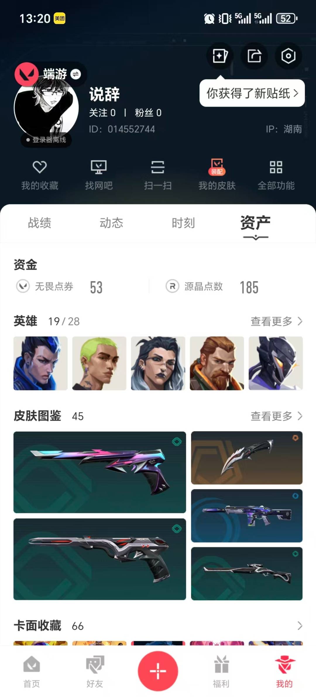 WWQQM42201无畏契约账号详情图7