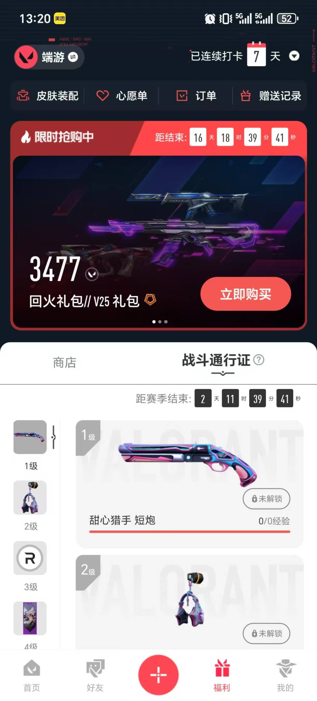 WWQQM42201无畏契约账号详情图8