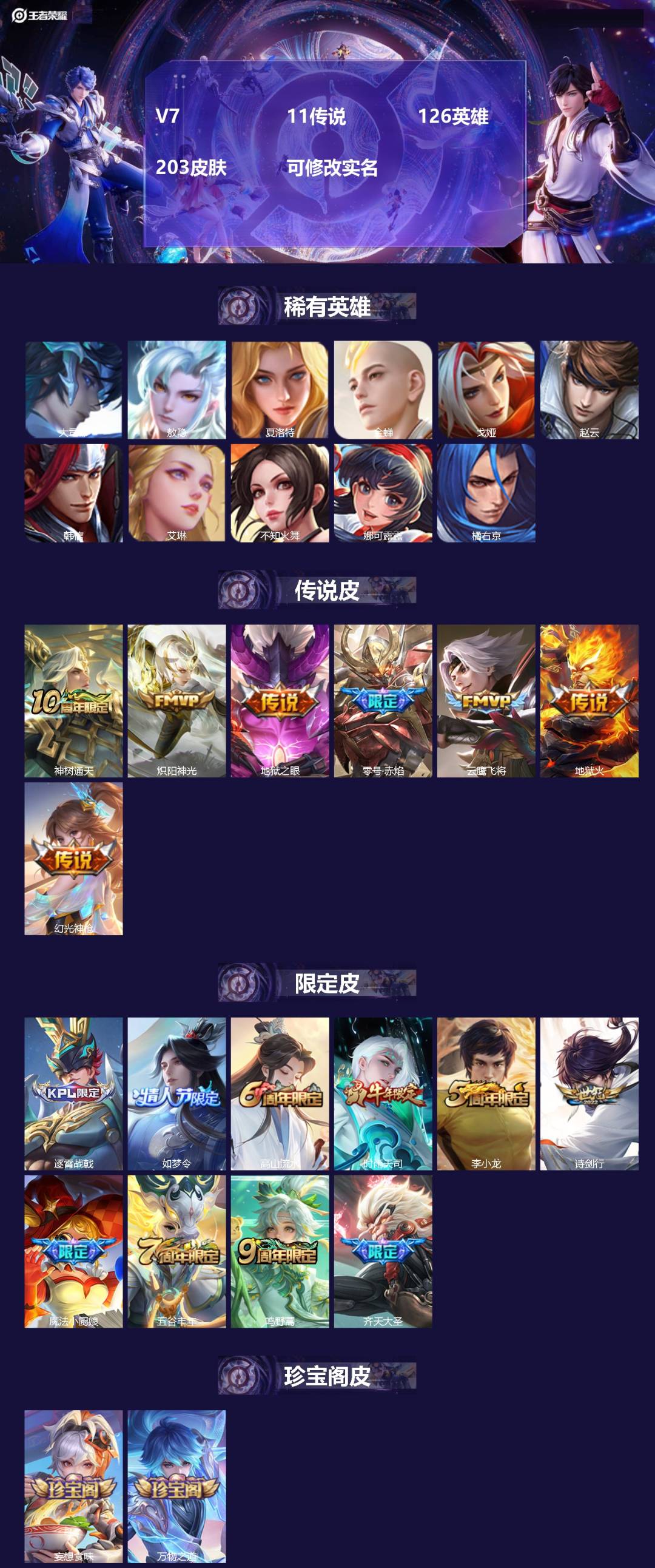 王者荣耀账号安卓QQ[15397343]V7 11传说 126英雄 203皮肤 可修改实名 
【英雄全皮】敖隐全皮
【稀