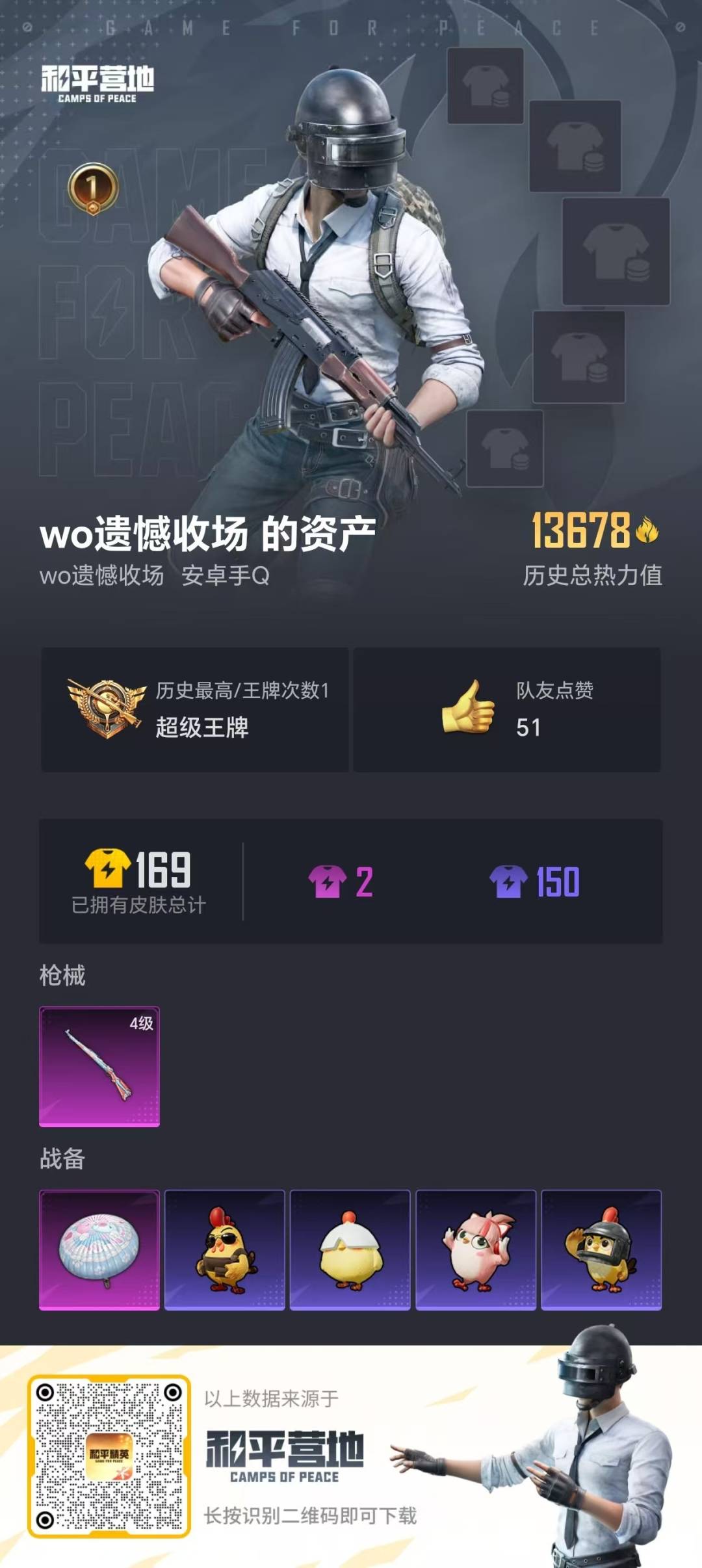 WZCMW430184王者荣耀账号详情图3 WZCMW430184王者荣耀账号详情图3