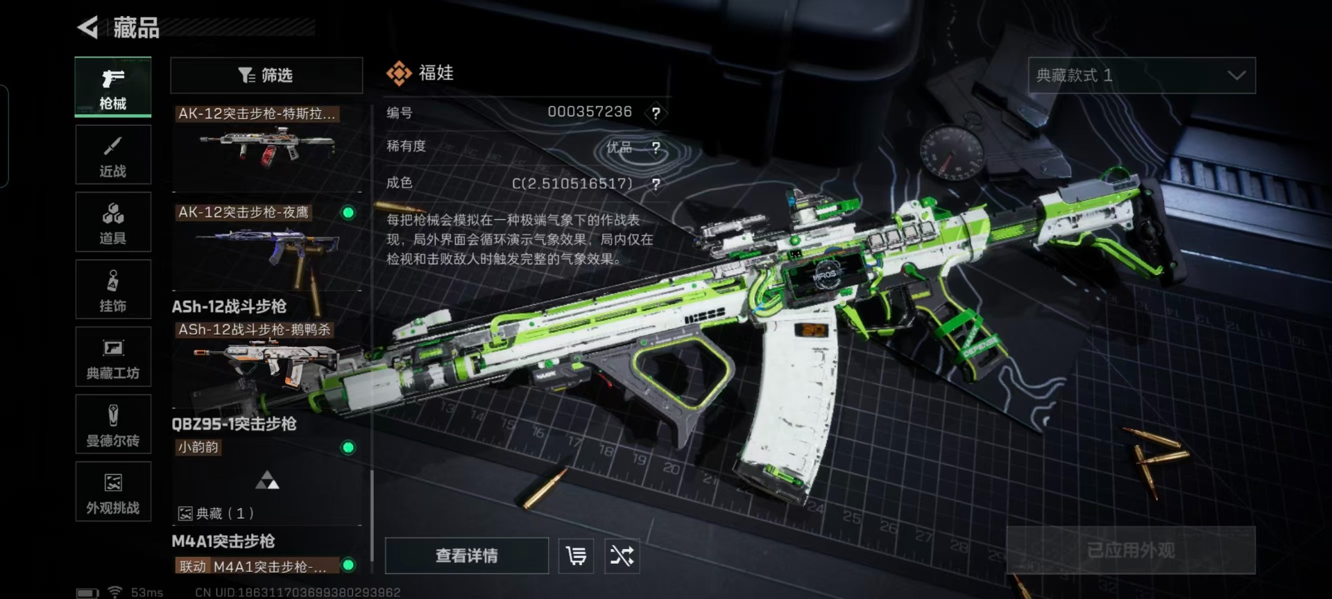 SJZQM45875三角洲行动账号详情图8