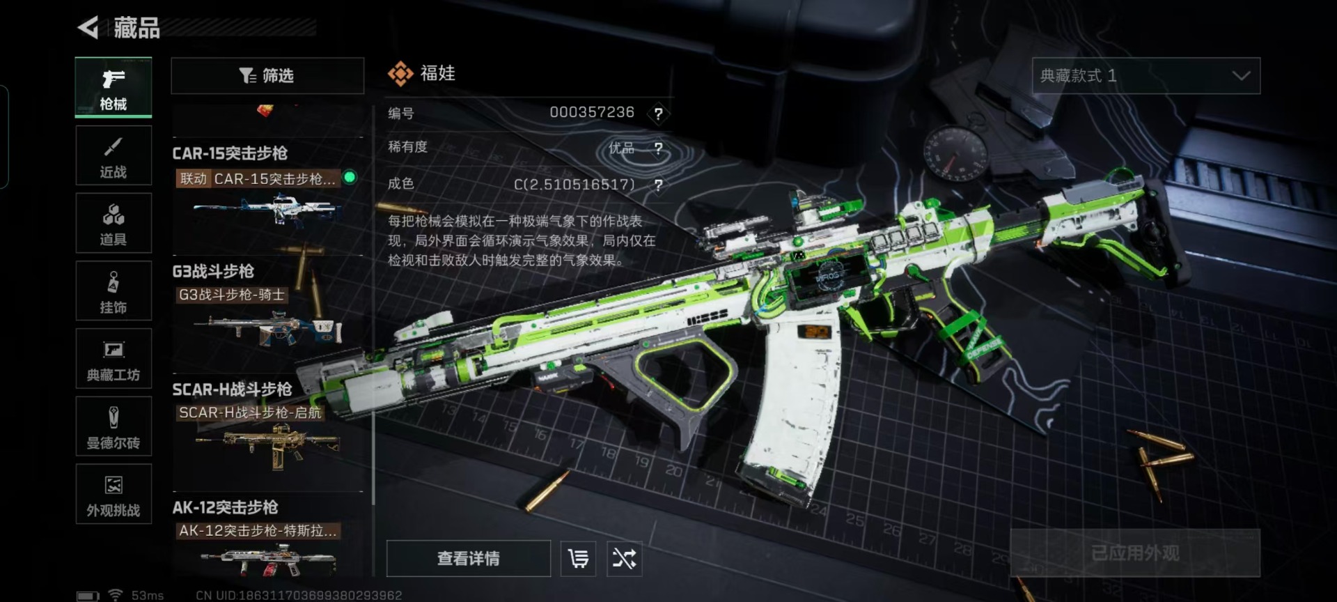 SJZQM45875三角洲行动账号详情图9