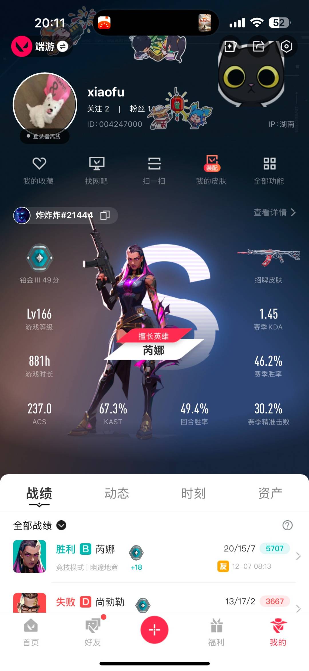 WWQQM42207无畏契约账号详情图5