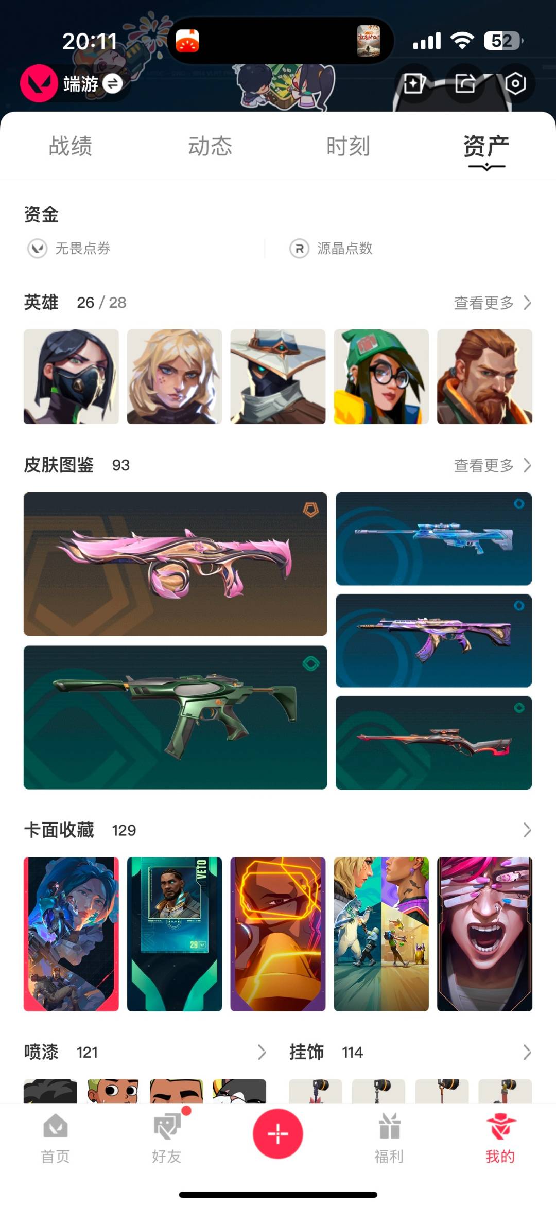 WWQQM42207无畏契约账号详情图6