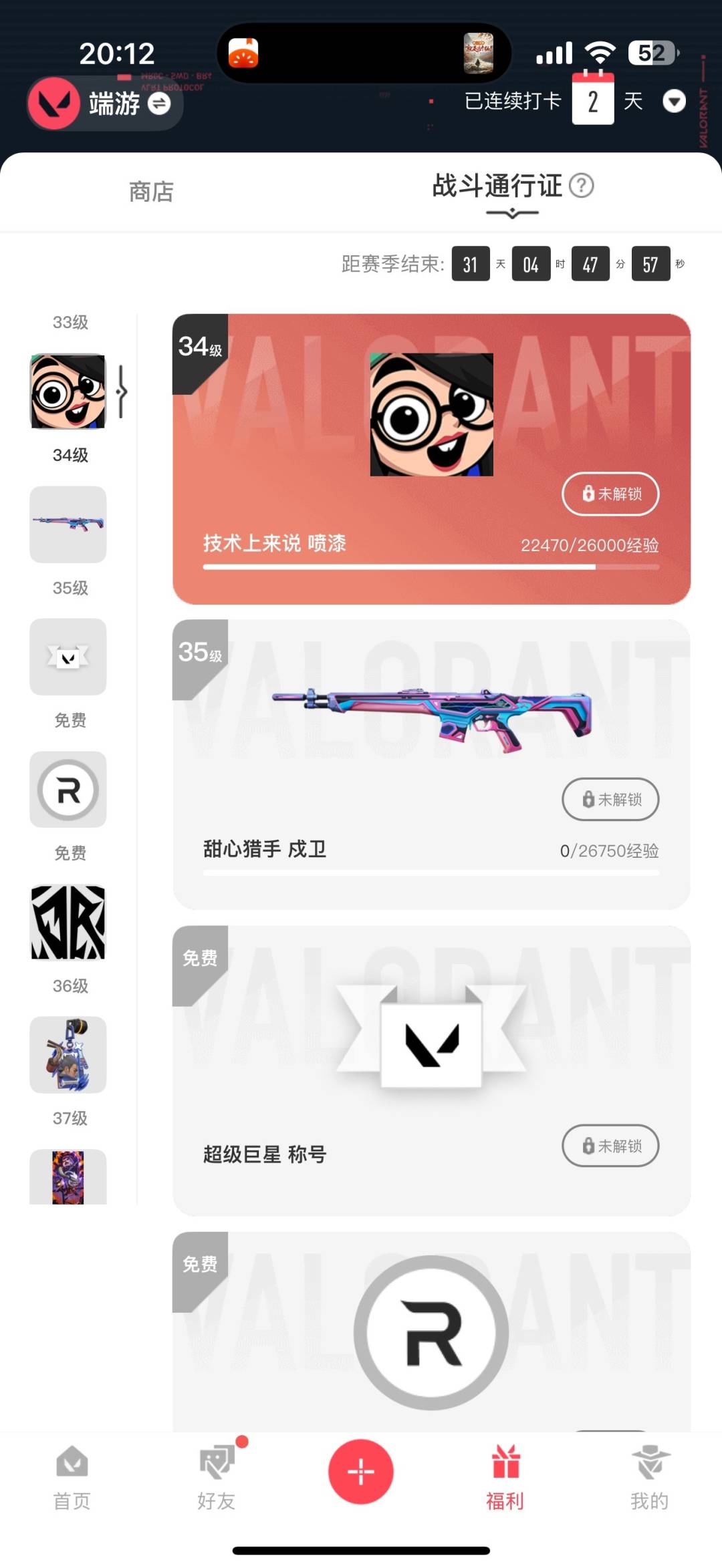 WWQQM42207无畏契约账号详情图8