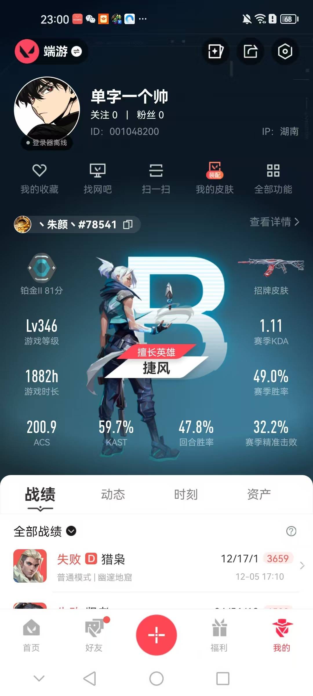 WWQQM42211无畏契约账号详情图6 WWQQM42211无畏契约账号详情图6