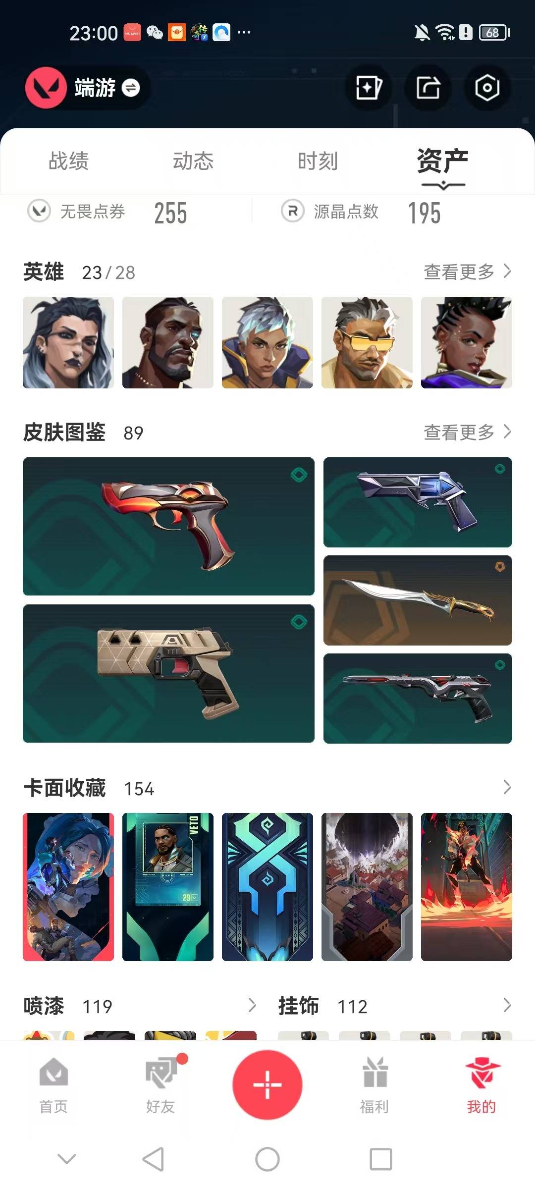 WWQQM42211无畏契约账号详情图7 WWQQM42211无畏契约账号详情图7