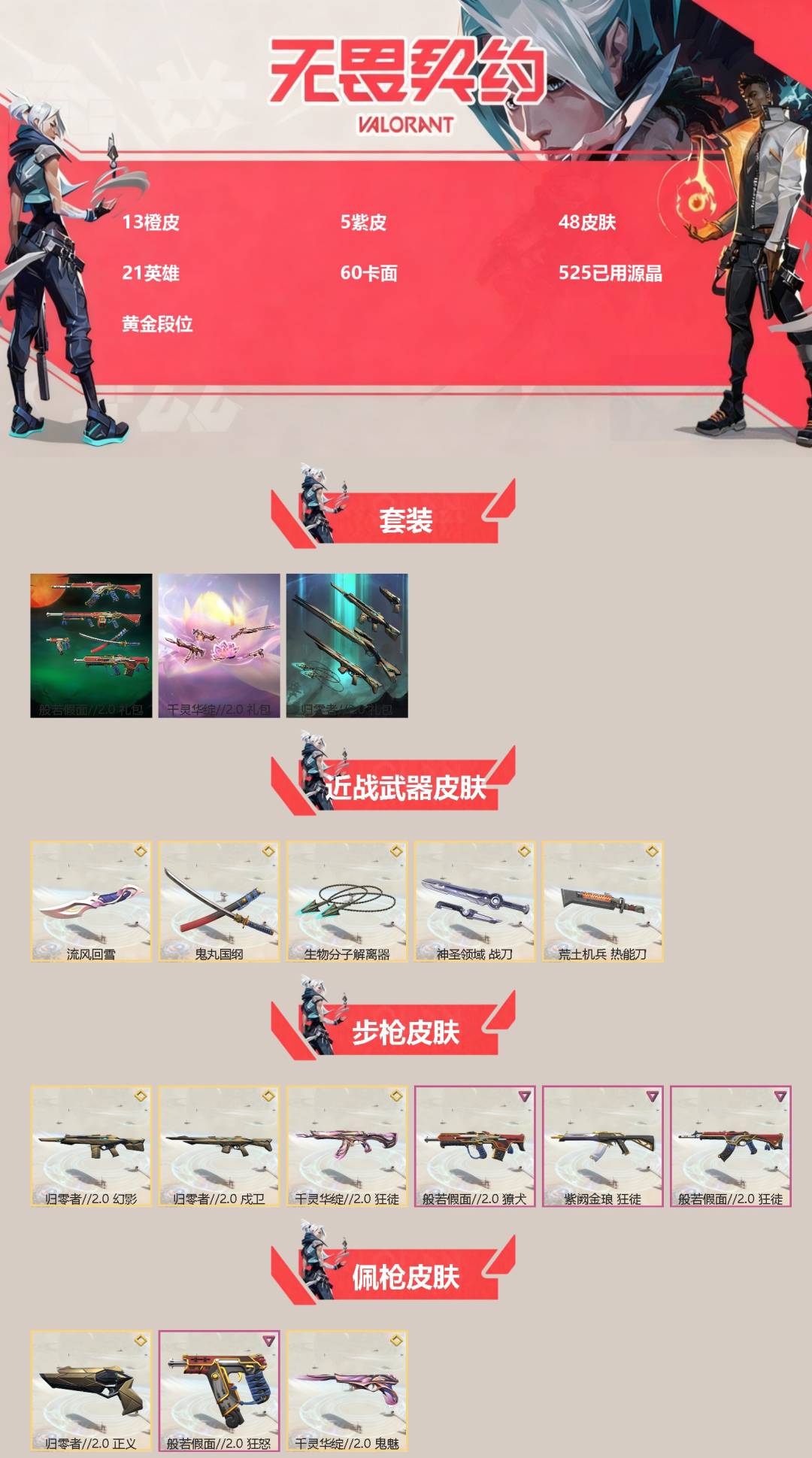 WWQQM42213无畏契约账号详情图3 WWQQM42213无畏契约账号详情图3