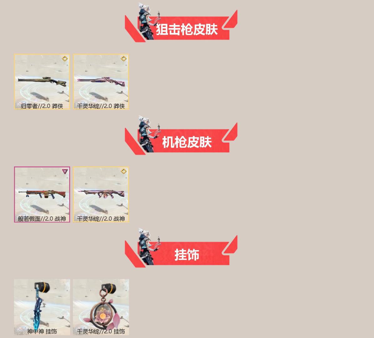 WWQQM42213无畏契约账号详情图4 WWQQM42213无畏契约账号详情图4