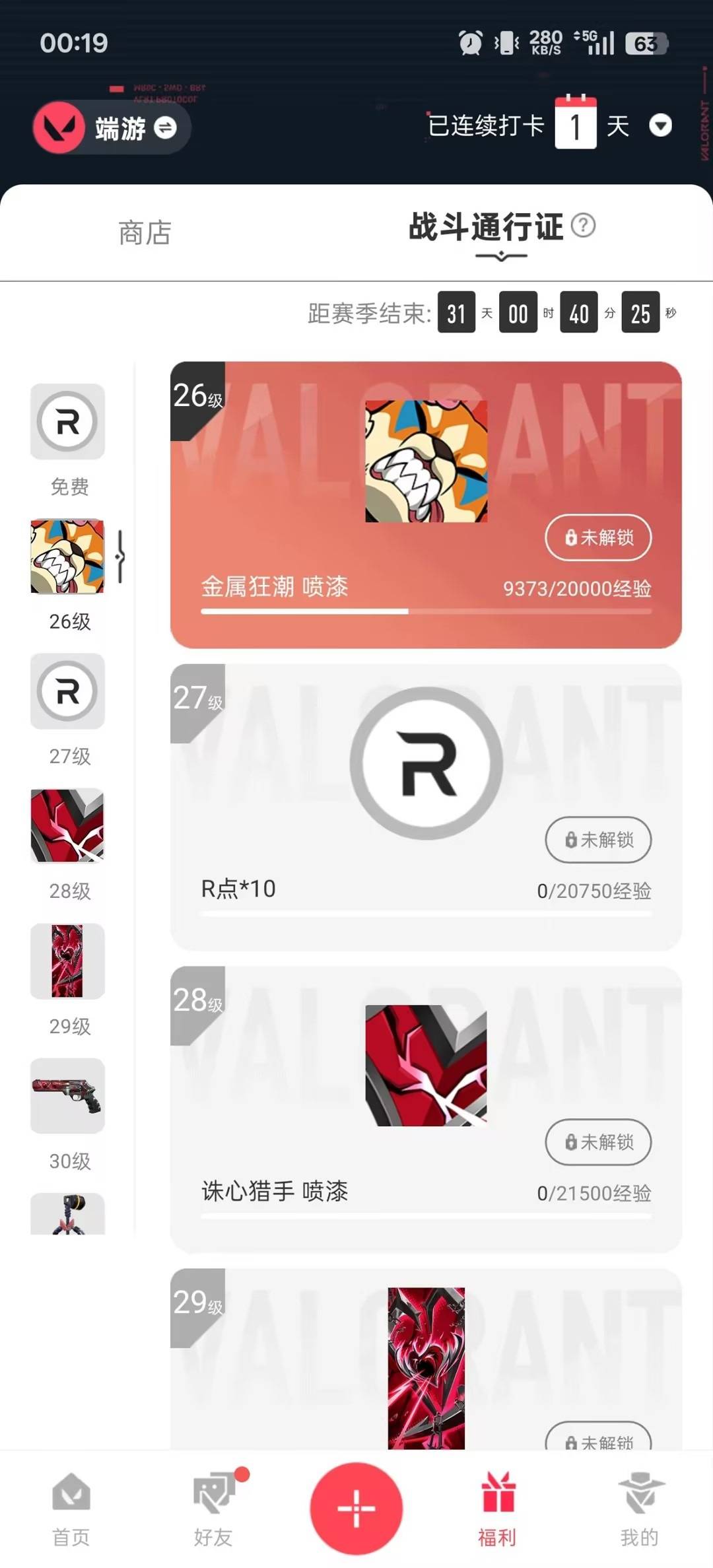 WWQQM42213无畏契约账号详情图5 WWQQM42213无畏契约账号详情图5