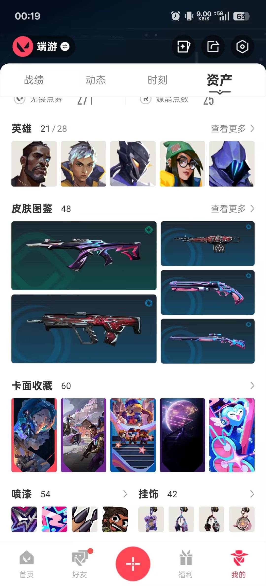 WWQQM42213无畏契约账号详情图7 WWQQM42213无畏契约账号详情图7