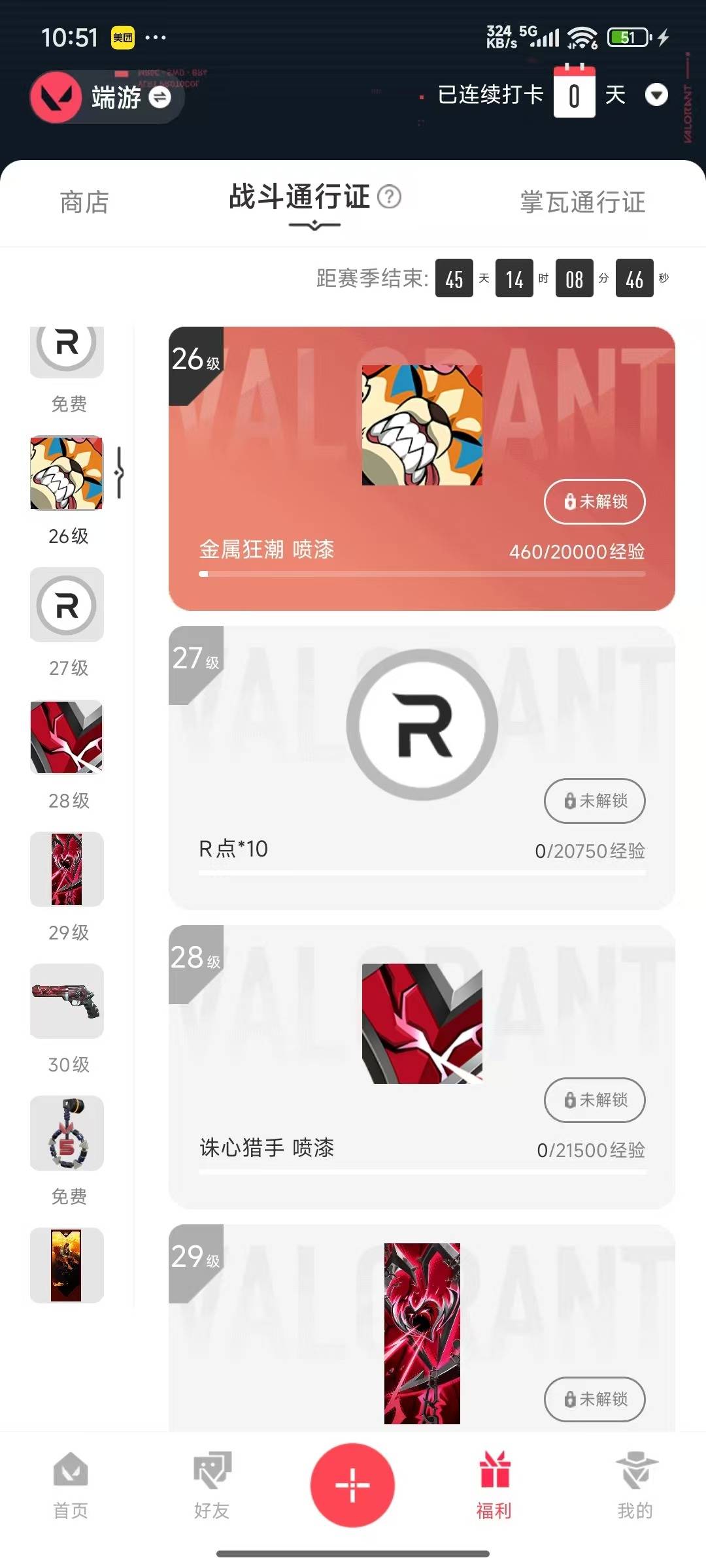 WWQQM42214无畏契约账号详情图4 WWQQM42214无畏契约账号详情图4