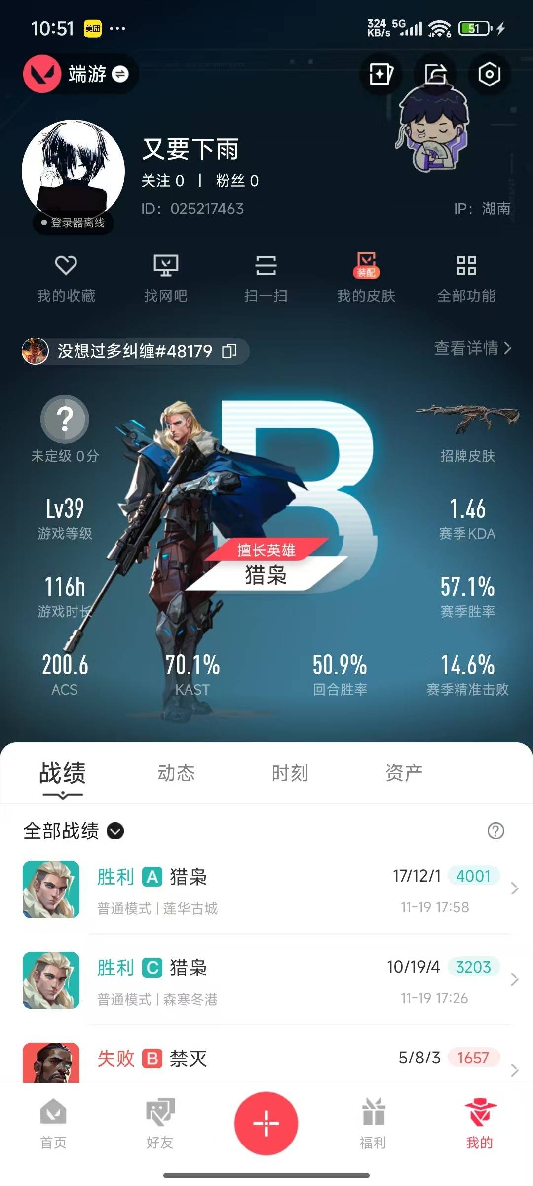 WWQQM42214无畏契约账号详情图5 WWQQM42214无畏契约账号详情图5