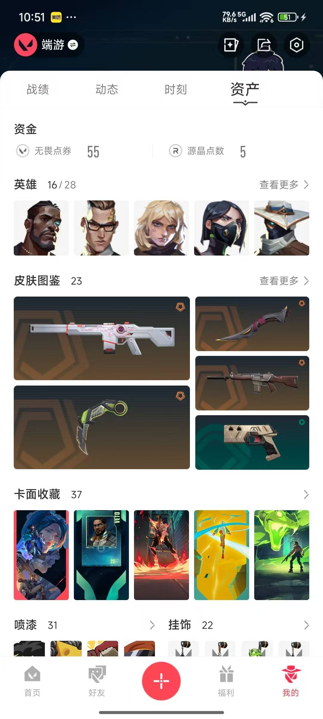 WWQQM42214无畏契约账号详情图6 WWQQM42214无畏契约账号详情图6