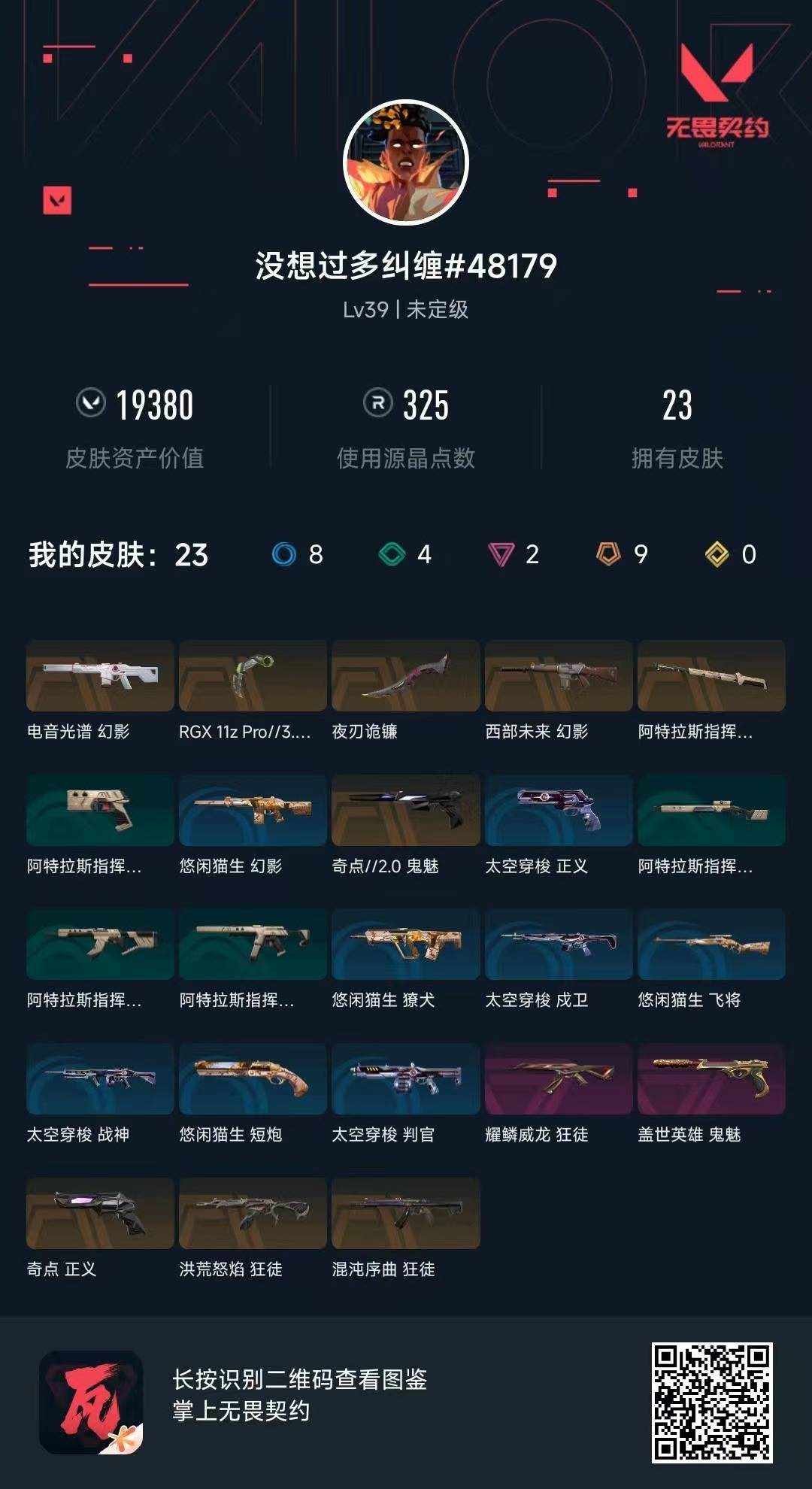 WWQQM42214无畏契约账号详情图7 WWQQM42214无畏契约账号详情图7