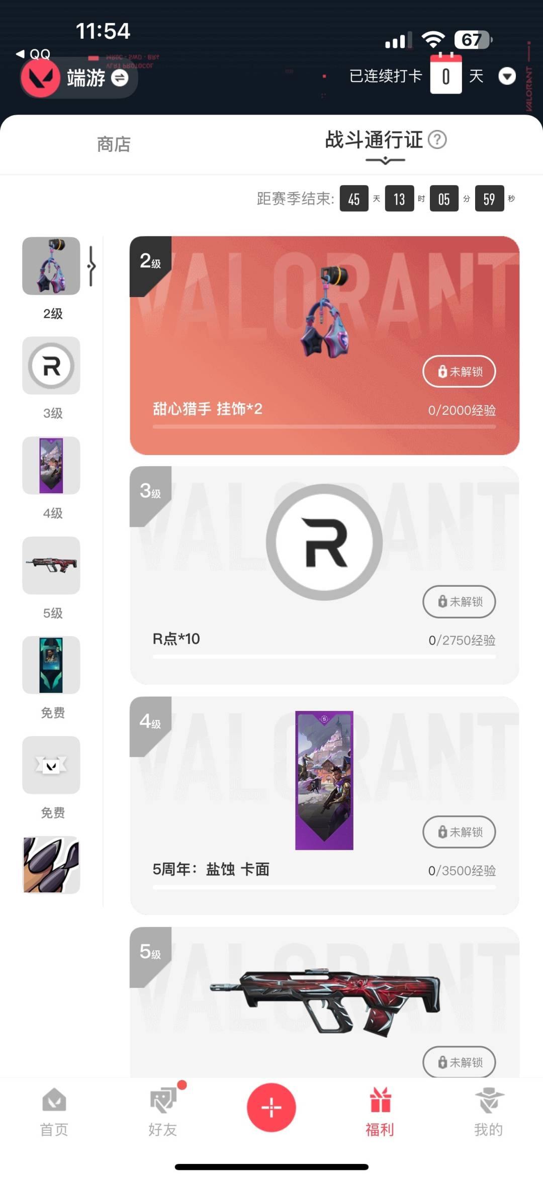 WWQQM42216无畏契约账号详情图8