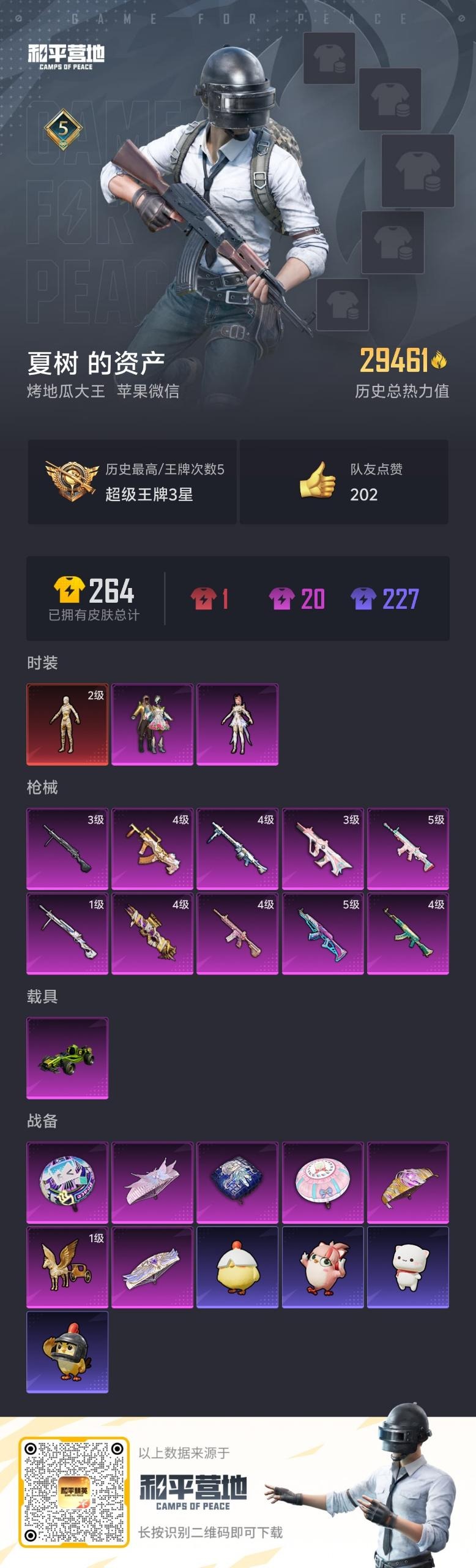 HPQM414964和平精英账号详情图17