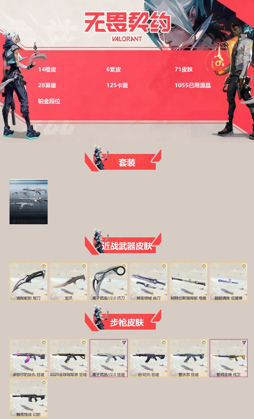 WWQQM42219无畏契约账号详情图3 WWQQM42219无畏契约账号详情图3