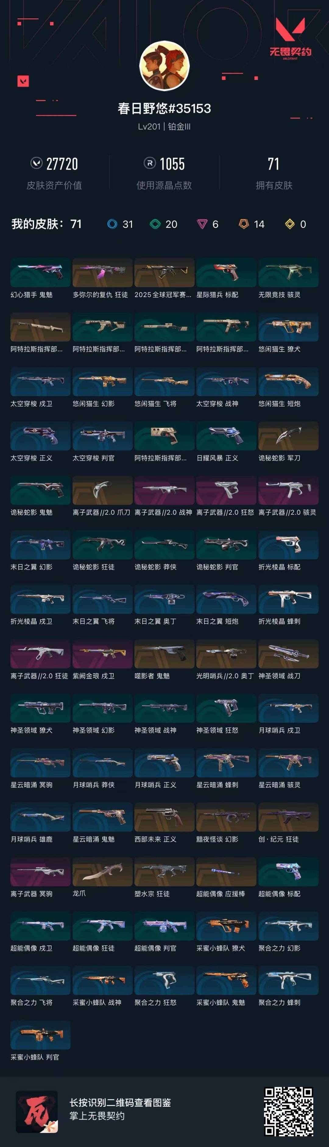 WWQQM42219无畏契约账号详情图5 WWQQM42219无畏契约账号详情图5