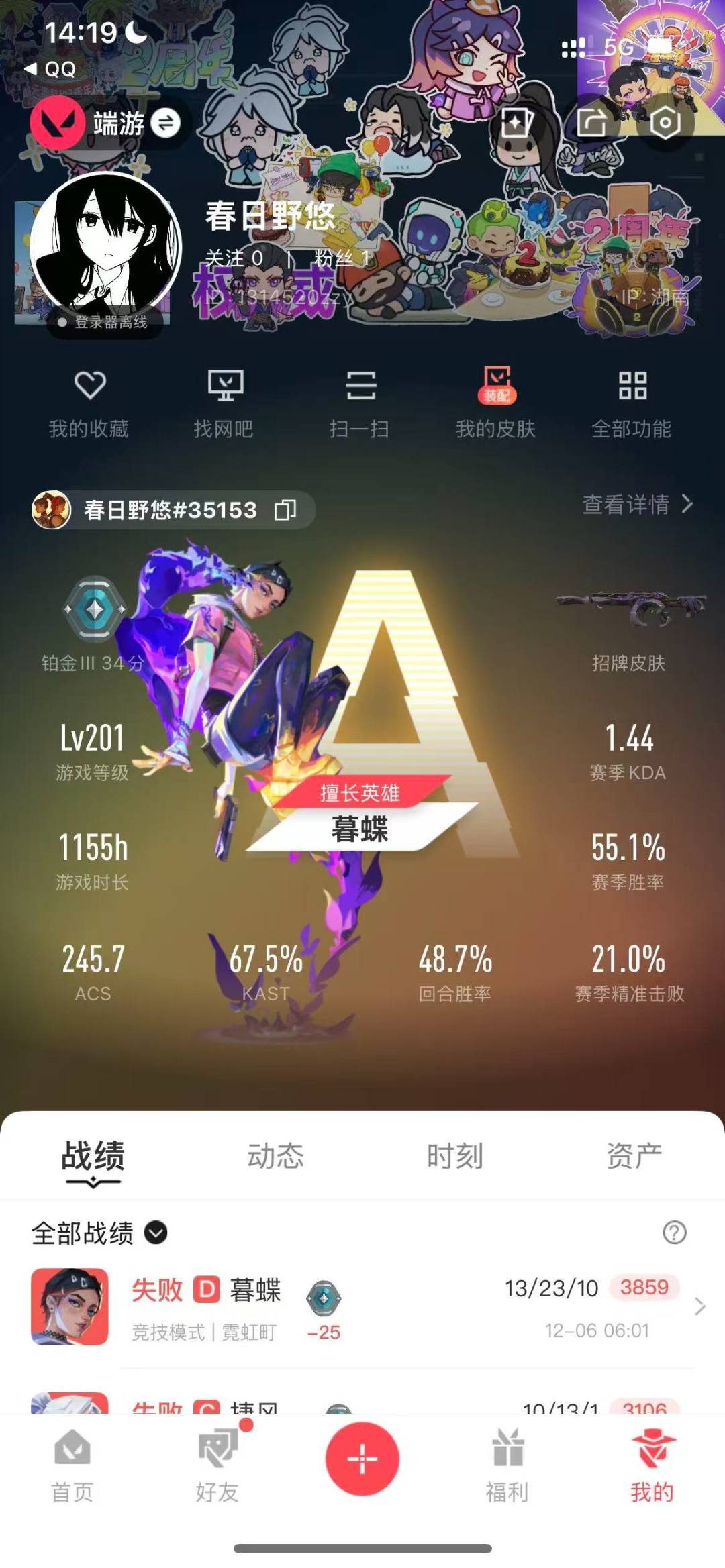 WWQQM42219无畏契约账号详情图8 WWQQM42219无畏契约账号详情图8