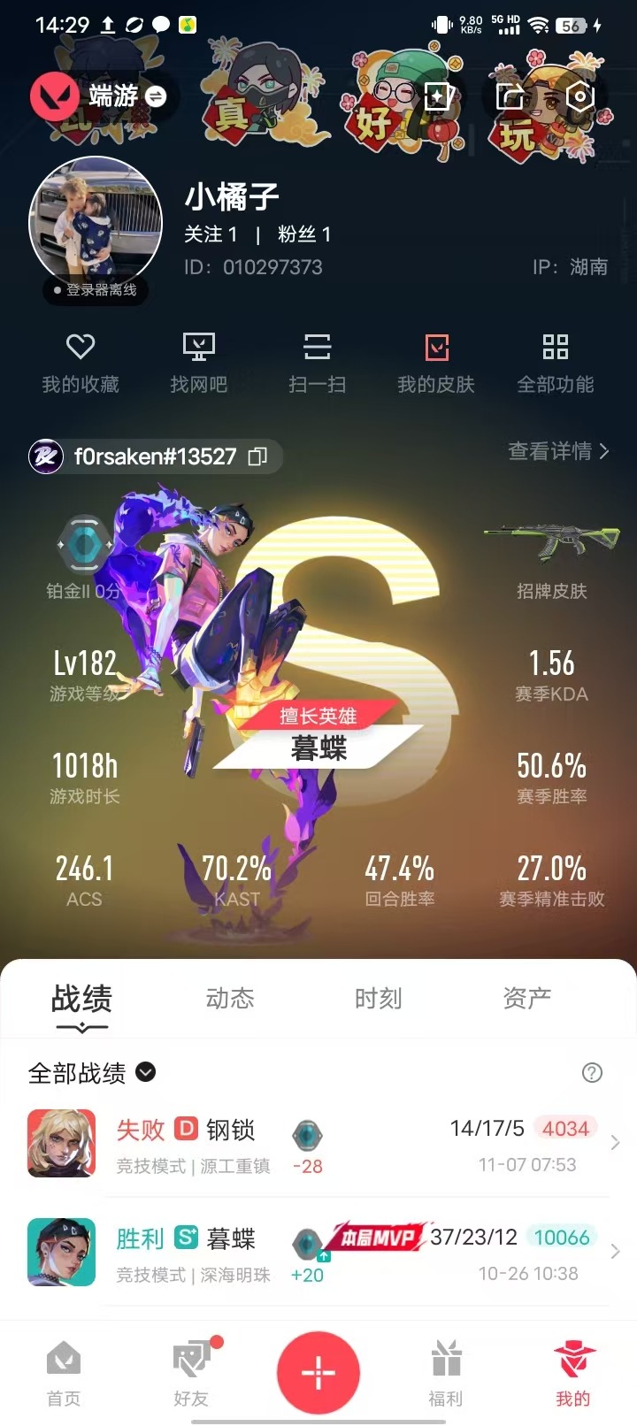 WWQQM42220无畏契约账号详情图5 WWQQM42220无畏契约账号详情图5