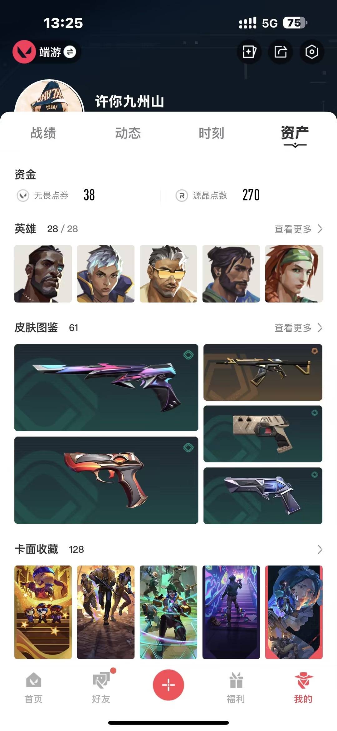 WWQQM42222无畏契约账号详情图6 WWQQM42222无畏契约账号详情图6