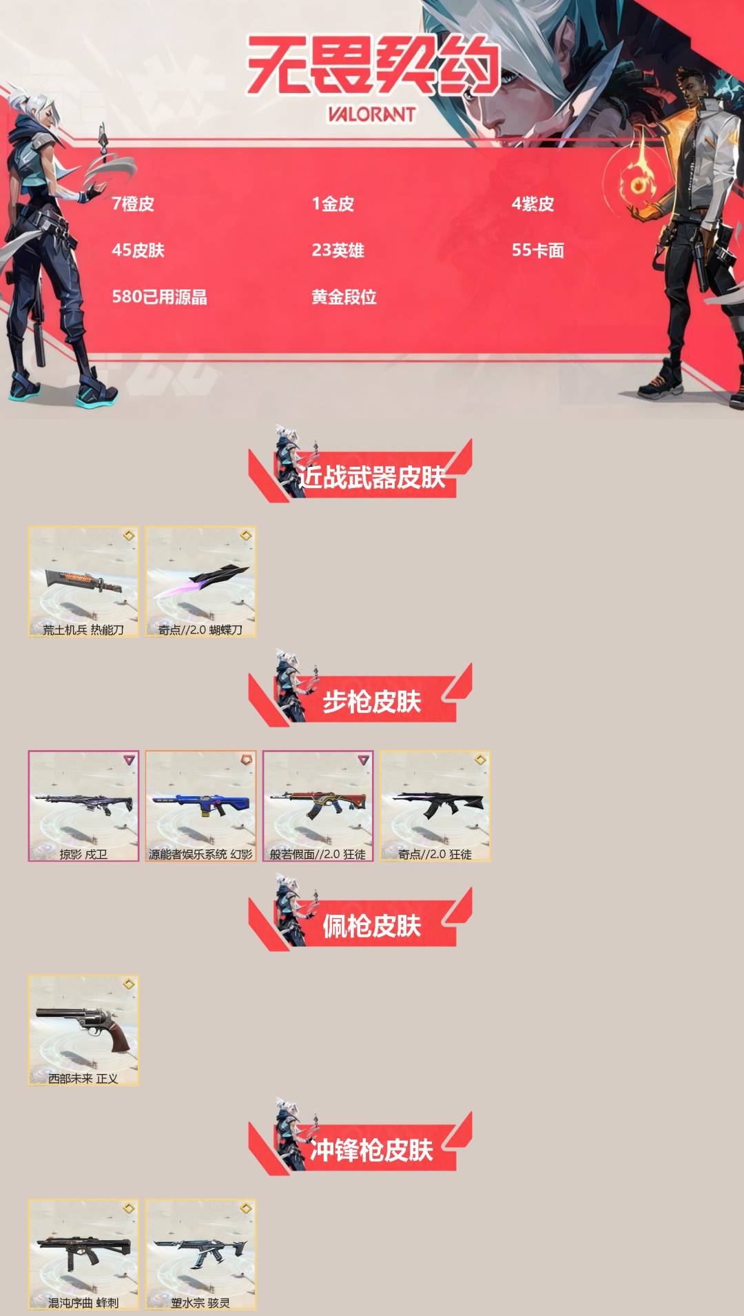 WWQQM42223无畏契约账号详情图3 WWQQM42223无畏契约账号详情图3