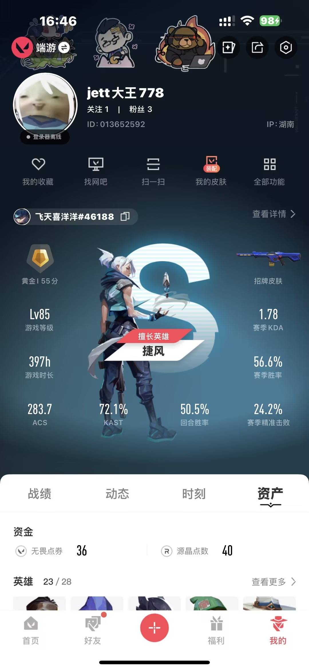 WWQQM42223无畏契约账号详情图5 WWQQM42223无畏契约账号详情图5