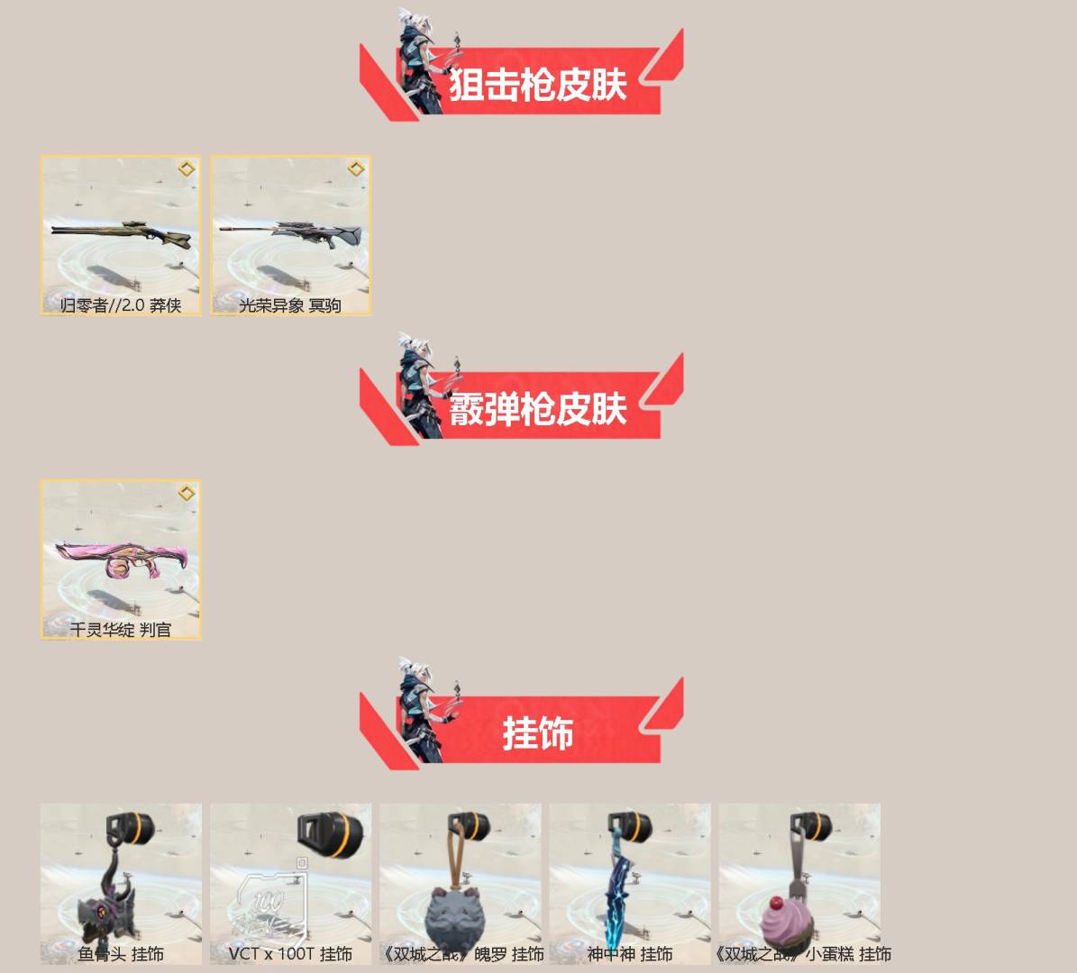 WWQQM42224无畏契约账号详情图4