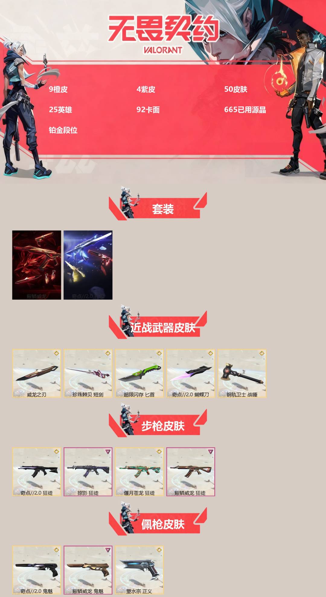 WWQQM42225无畏契约账号详情图3