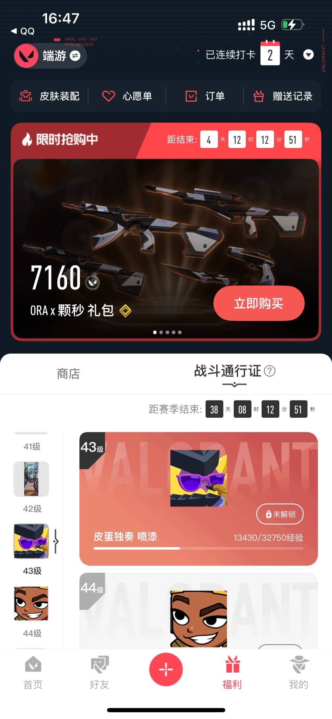 WWQQM42225无畏契约账号详情图8