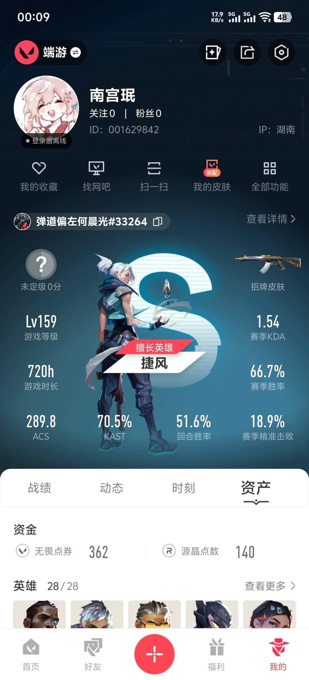 WWQQM42226无畏契约账号详情图6