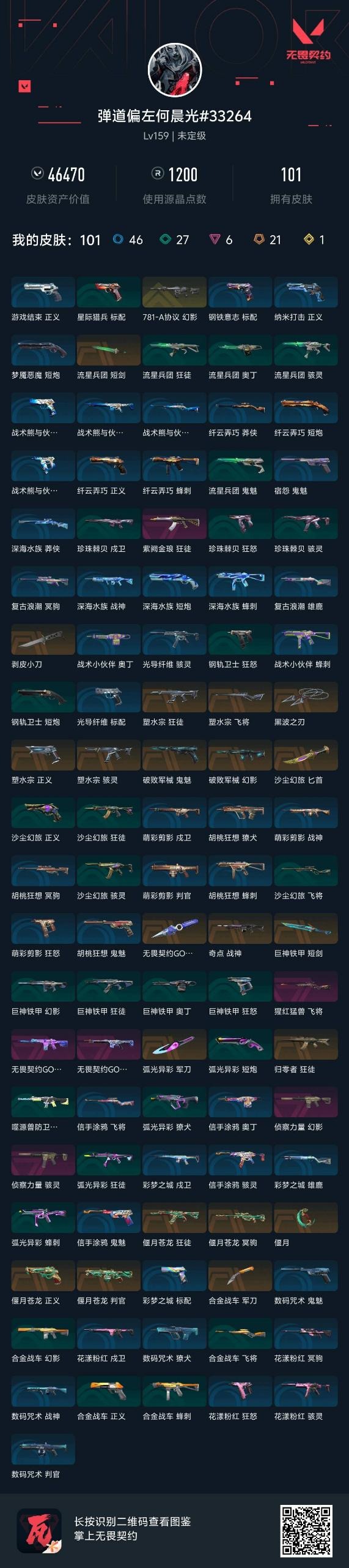 WWQQM42226无畏契约账号详情图8